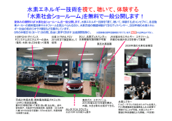 水素社会ショールーム - 九州大学 水素エネルギー国際研究センター