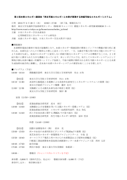 第2回水素エネルギー講演会 第2回水素エネルギー講演