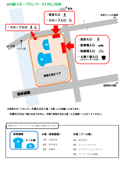 有明スポーツセンター入口のご案内 A