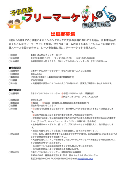 出展者募集 - 日本サイクルスポーツセンター
