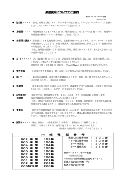 楽屋利用時のお願い - 東京エレクトロンホール宮城