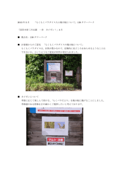 2015 年 5 月 「もくもくパラダイス入口掲示板