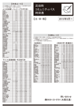 中央/北部 - 太陽交通グループ
