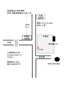 村道 似顔絵 の看板 作業所 作業 事務所 入口A 資材搬入口 電話：0123