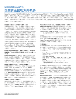 医療資金援助方針概要 - Kaiser Permanente
