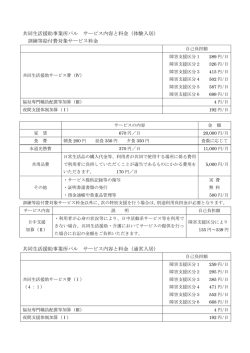 共同生活援助事業所パル サービス内容と料金（体験入居） 訓練等給付費
