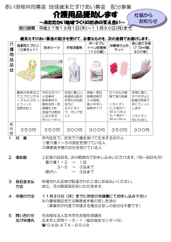 介護用品援助します - 志木市社会福祉協議会