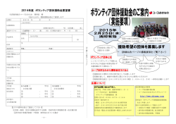 援助希望の団体を募集します