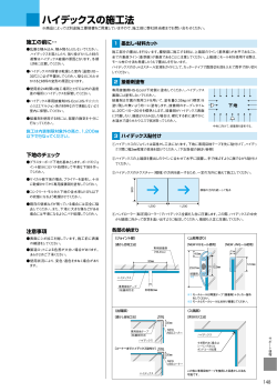 ハイデックスの施工法