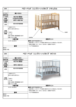 ベビーベッド シンプリーハイタイプ ナチュラル ベビーベッド シンプリーハイ