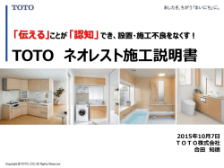 TOTO ネオレスト 施工説明書
