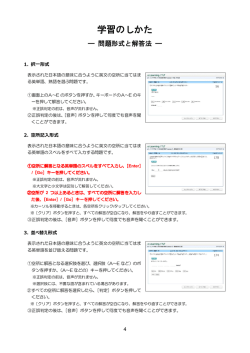 学習のしかた－問題形式と解答法