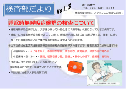 検査部だより
