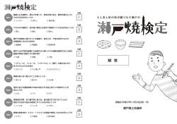 解 答 - 瀬戸商工会議所