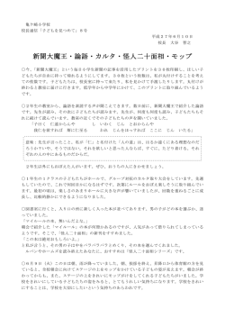 校長通信 第 8号（ 6月10日）
