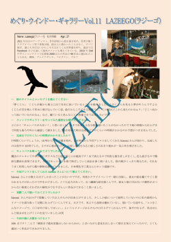 制作について、ラジーゴさんに取材しました。 pdf 285kb