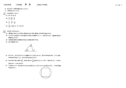 算数（問題） - 京華女子中学･高等学校