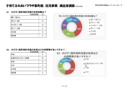 子育てふれあいプラザ長町南 託児事業 満足度調査(平成26年度)