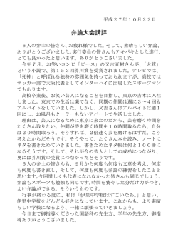 弁論大会講評