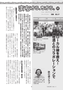ローカル線を救え！