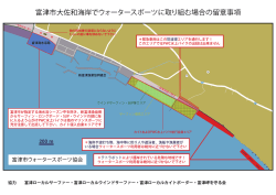 協力 富津ローカルサーファー・富津ローカルウインドサーファー・富津