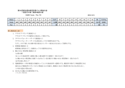 ローカルルール