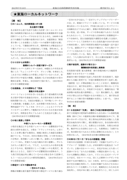 東海ローカルネットワーク