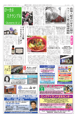 ローカル スクランブル - 週刊NY生活デジタル版