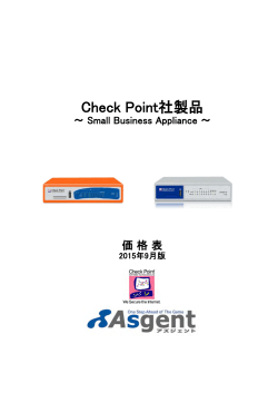 Check Point Small Business Appliance 価格表