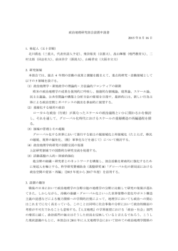 ローカルな政治（行政）が異なったスケールの政治過程といかに関わるか