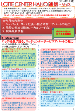 ロッテセンターハノイ通信Vol.3