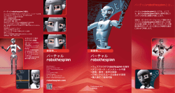 バーチャル robothespian