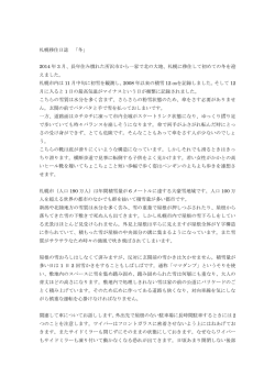 札幌移住日誌 「冬」 2014 年 3 月、長年住み慣れた所沢市から一家で北