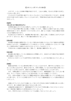 【田んぼの点検】 4月です。いよいよ田植の準備が始まります。これから