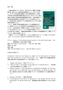別紙参考資料 - 水産総合研究センター