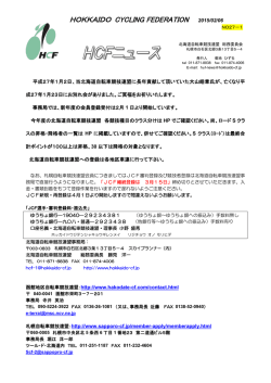 HCFニュース1月 北海道自転車競技連盟に長年貢献して頂いた大山氏