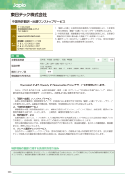 東日テック株式会社 - 日本特許情報機構