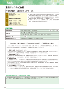 東日テック株式会社 - 日本特許情報機構