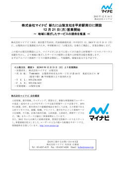株式会社マイナビ 新たに山梨支社を甲府駅南口に開設 12 月 21 日（月