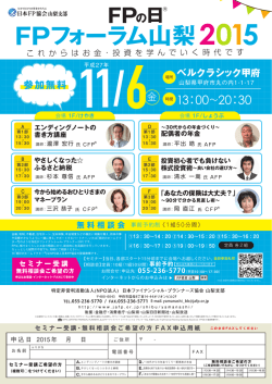 ム山梨2015