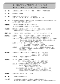 第18回JPBFカップ関東ブロックペタンク大会