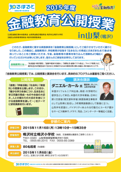 in山梨（鳴沢） - 知るぽると：金融広報中央委員会