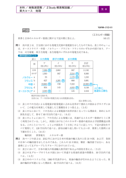 本科 ／ 実戦演習期 ／ Z Study 解答解説編 ／ 東大コース 地理