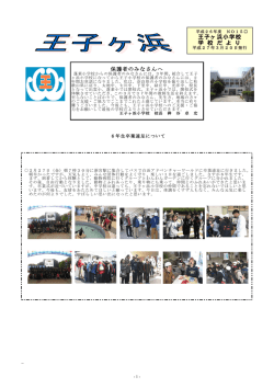 学校便り王子ヶ浜№15PDF