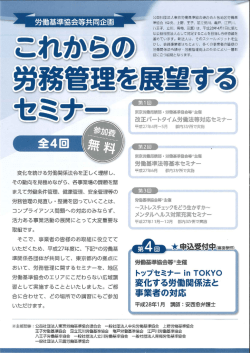 〝` 労働基準協会等共同企画 準協会(中央~上野、王子、足立荒川、亀戸
