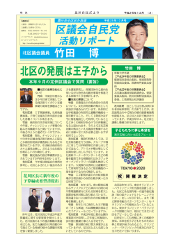 北区の発展は王子から - 北区議会自由民主党議員団