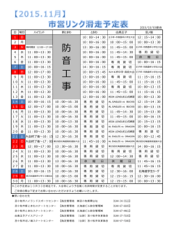 一般滑走予定表 PDF