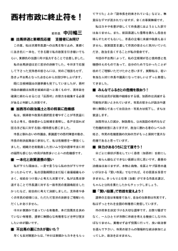 加西市長選での候補者一本化について