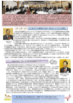 東芝ホームテクノ社友会だより