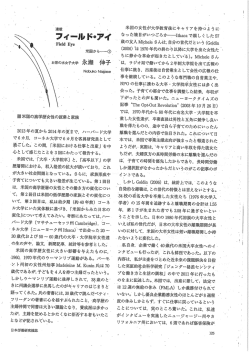 フィールドアイ米国から①米国高学歴女性の就業と